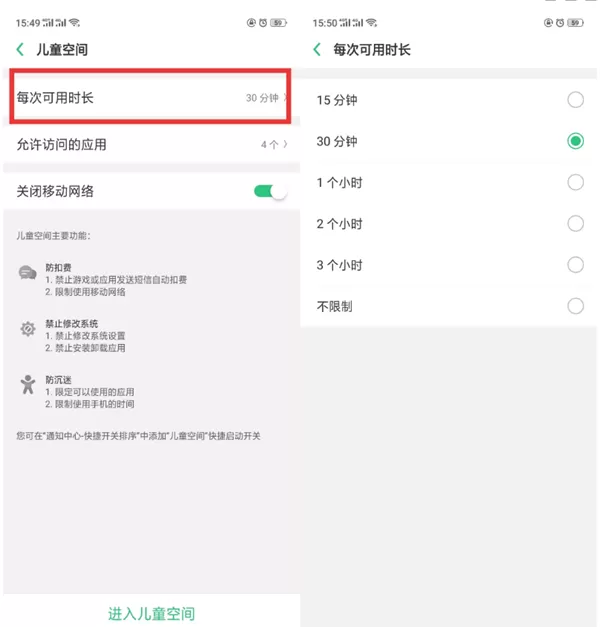 oppor17中开启儿童空间的具体流程讲述