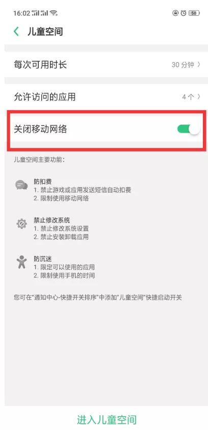 oppor17中开启儿童空间的具体流程讲述