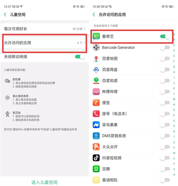oppor17中开启儿童空间的具体流程讲述