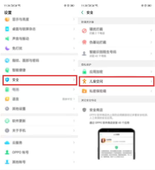 oppor17中开启儿童空间的具体流程讲述