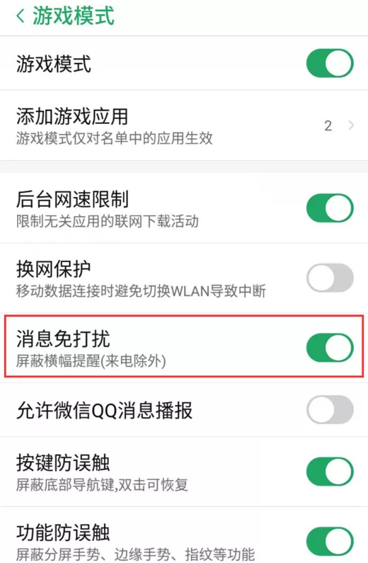 努比亚z17s设置游戏免打扰的操作过程