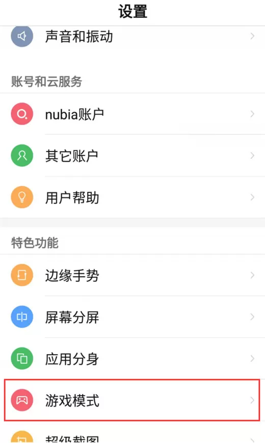 努比亚z17s设置游戏免打扰的操作过程