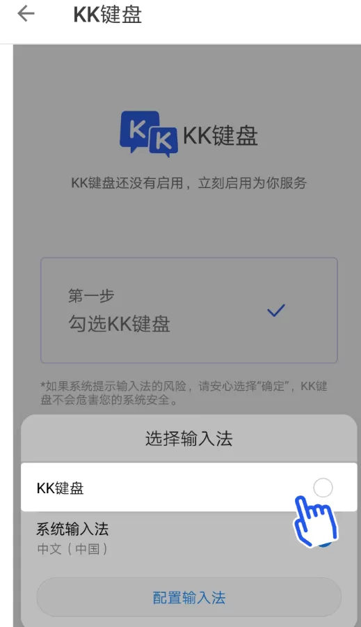 kk键盘中设置输入法的具体流程讲述