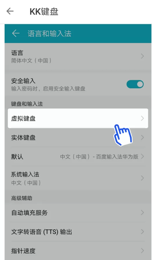 kk键盘中设置输入法的具体流程讲述