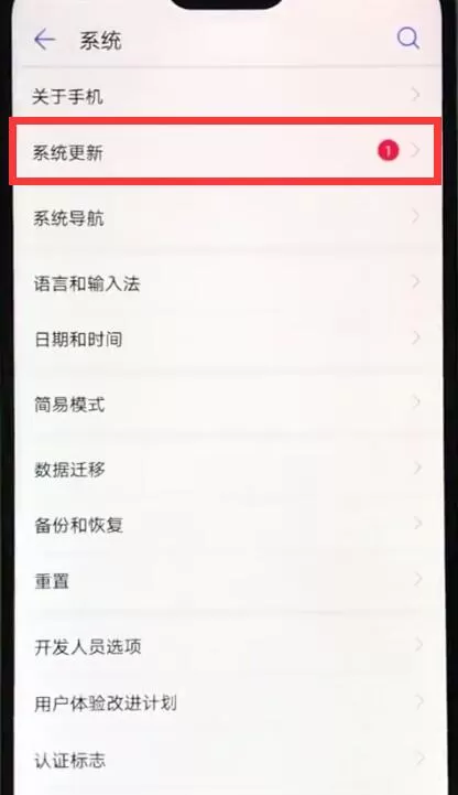 华为nova3e更新系统的操作过程