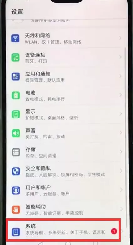 华为nova3e更新系统的操作过程