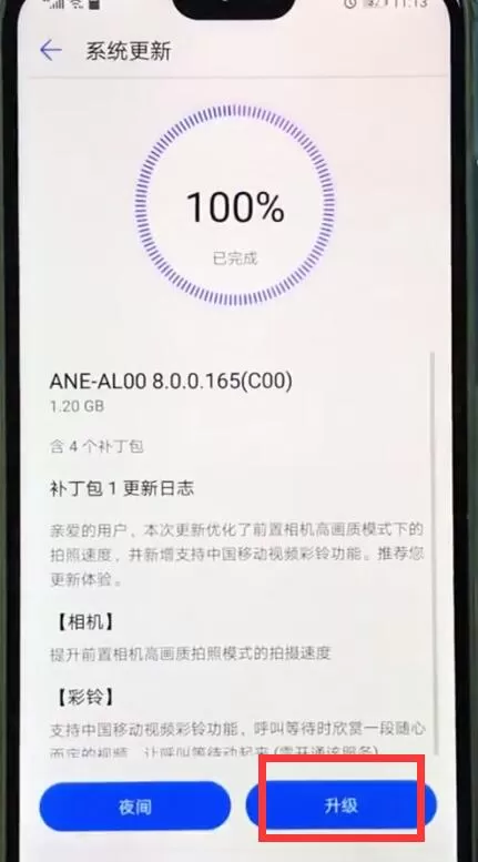 华为nova3e更新系统的操作过程