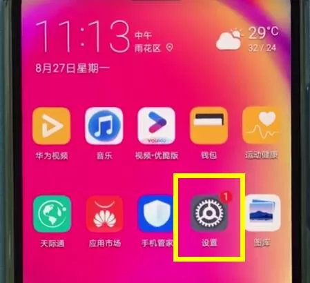 华为nova3e更新系统的操作过程