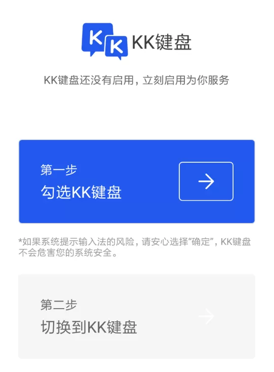kk键盘中更换皮肤的具体流程介绍