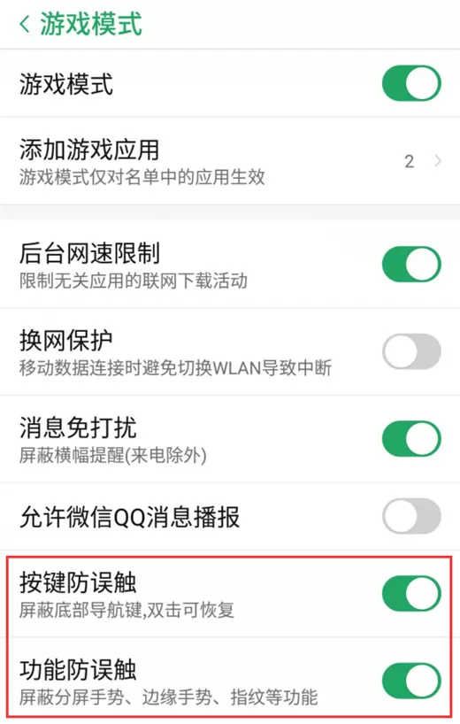 努比亚z17s打开游戏防误触的详细操作