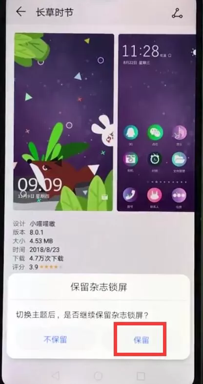 华为nova3e中修改主题的具体流程介绍