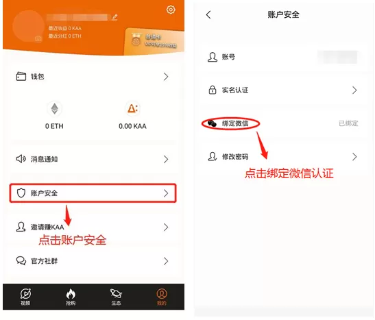 kaa直播app注册账号的操作过程