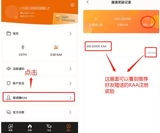 kaa直播app注册账号的操作过程