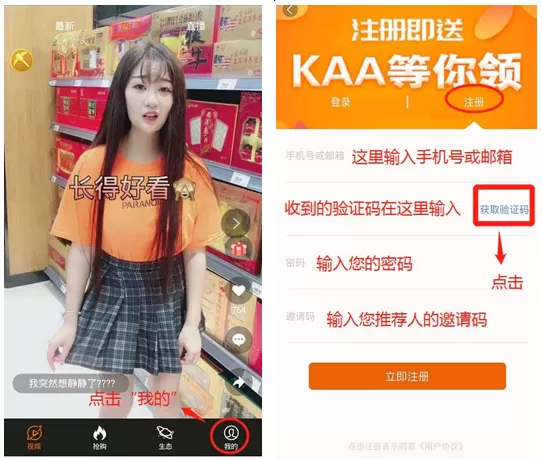kaa直播app注册账号的操作过程
