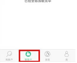 寻客中管理客户的详细操作流程