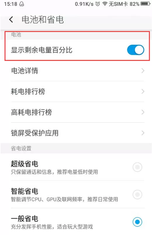 360n7lite中设置电量百分比显示的具体操作步骤