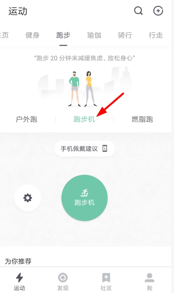 keep设置室内跑的操作步骤