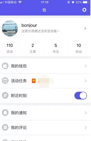 陌友APP的详细使用流程介绍