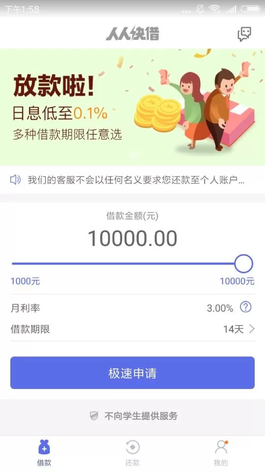 人人快借APP的申请步骤讲解