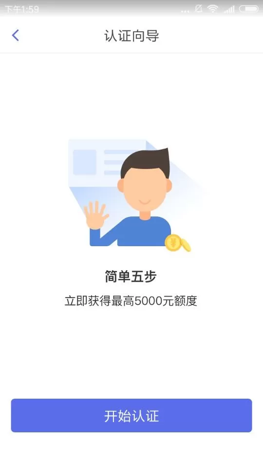 人人快借APP的申请步骤讲解