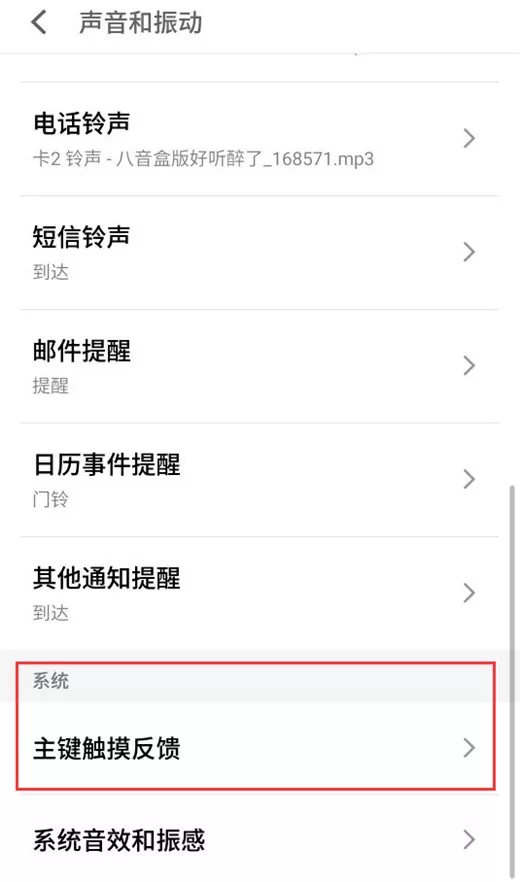 魅族16中将触摸振动关掉的操作步骤