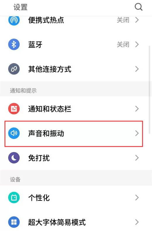 魅族16中将触摸振动关掉的操作步骤