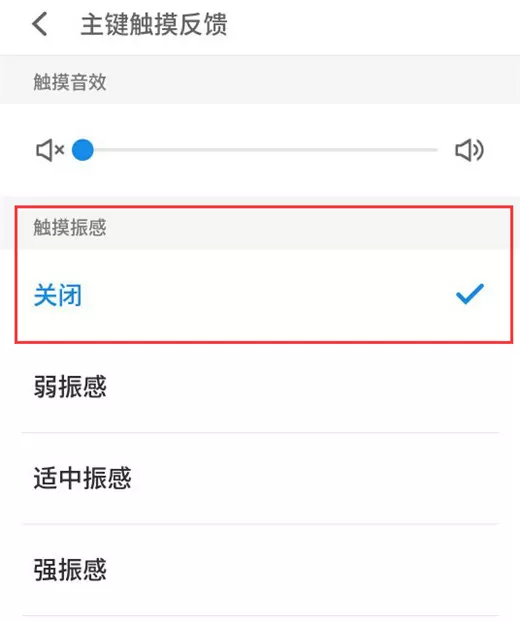 魅族16中将触摸振动关掉的操作步骤