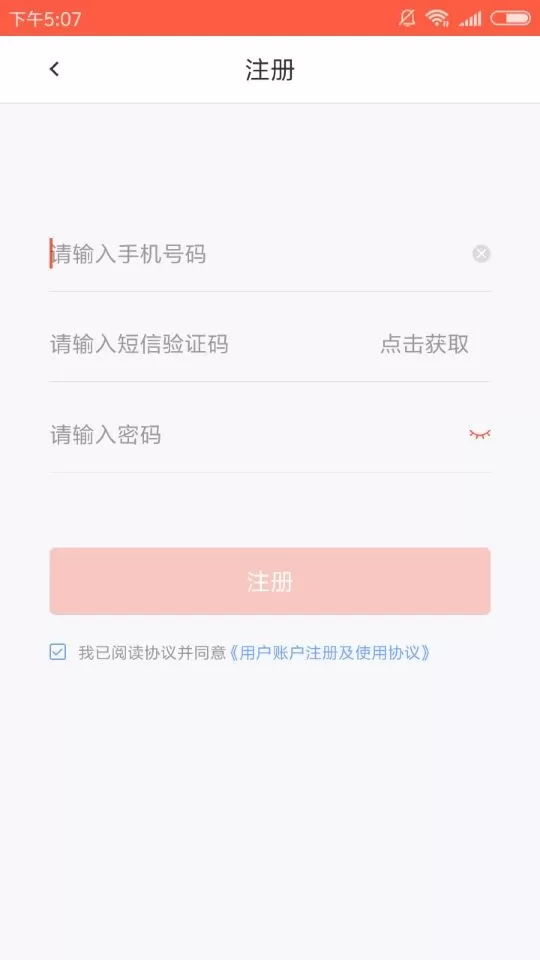 快金APP的申请流程讲解