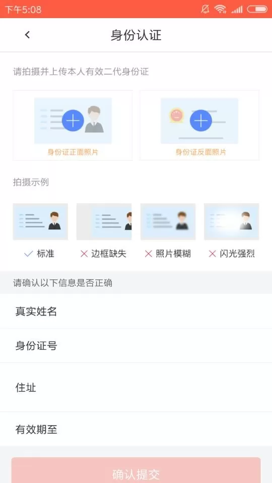 快金APP的申请流程讲解