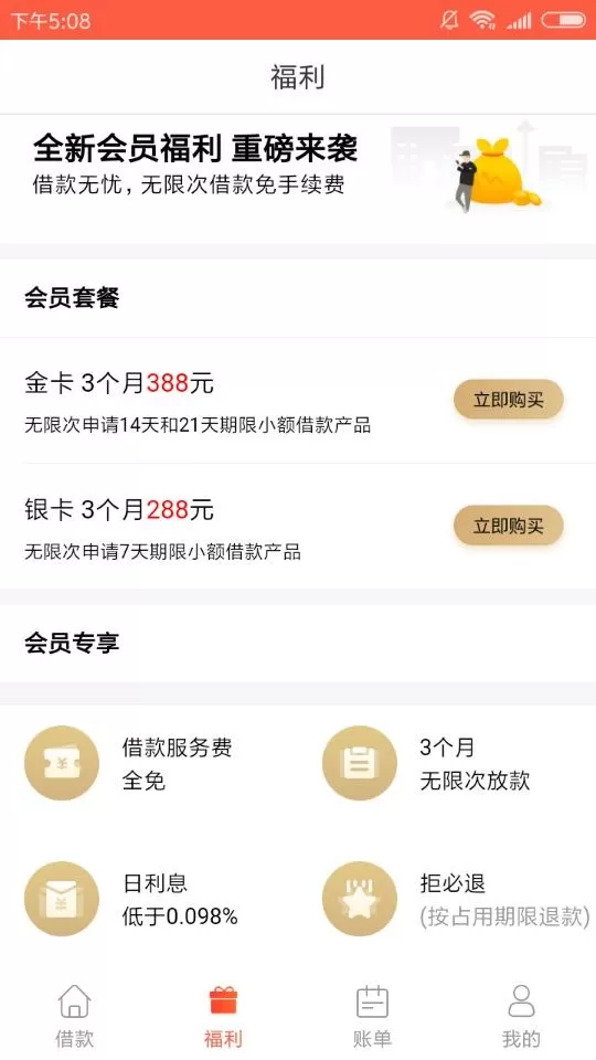 快金APP的申请流程讲解