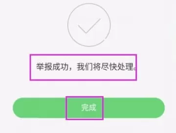 快手APP中举报主播的具体步骤
