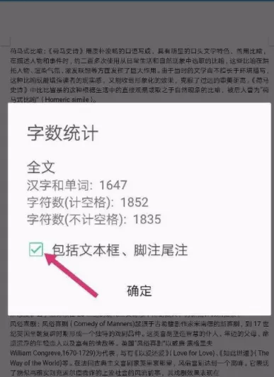 WPS查看字数的操作教程