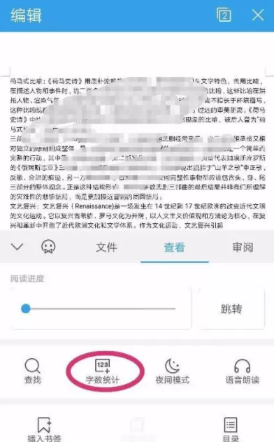 WPS查看字数的操作教程