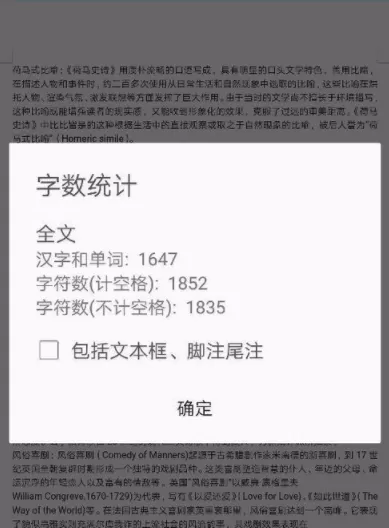 WPS查看字数的操作教程
