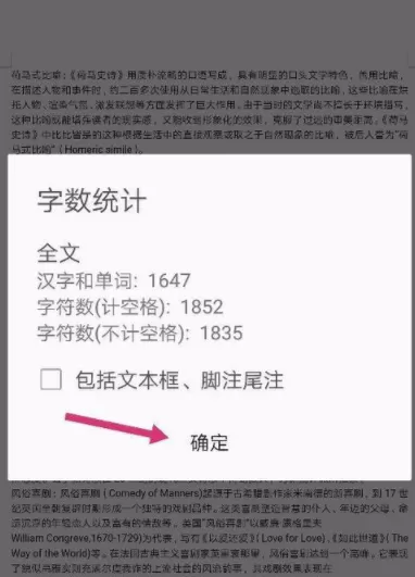 WPS查看字数的操作教程