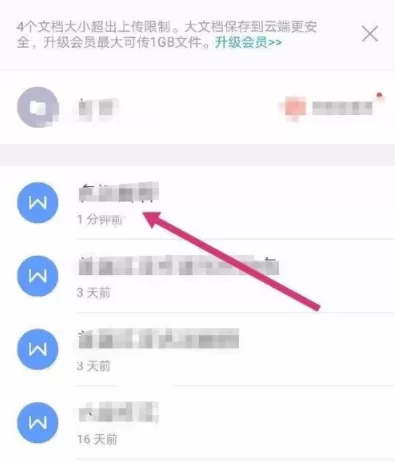 WPS查看字数的操作教程