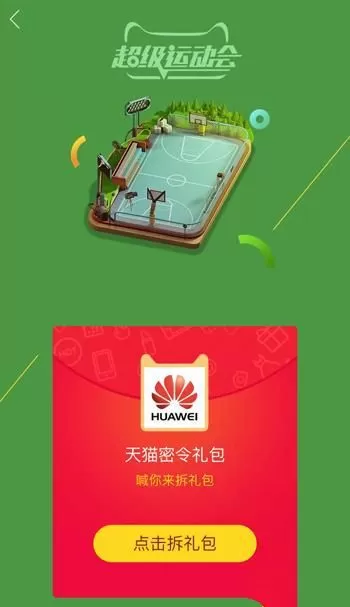 天猫app中使用密令的具体操作过程