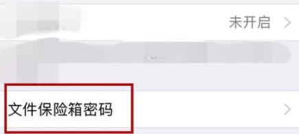 腾讯微云重新设置保险箱密码的具体操作