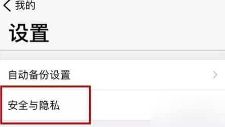 腾讯微云重新设置保险箱密码的具体操作