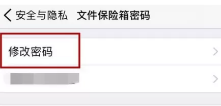 腾讯微云重新设置保险箱密码的具体操作