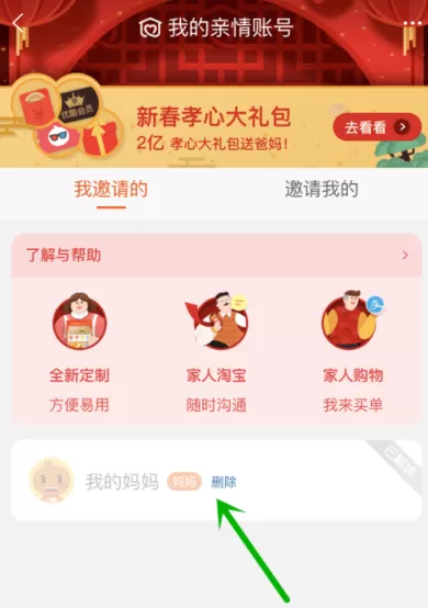 在淘宝里恢复删除的亲情账号的详细操作