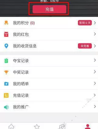 云至夺宝app中充值的具体操作过程介绍