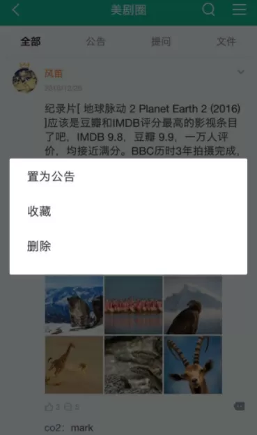 知识星球APP发公告的操作步骤