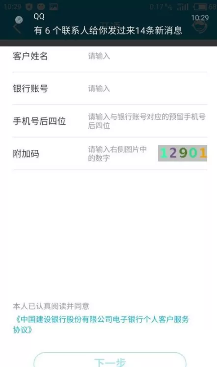建设银行App登陆密码忘记了的处理教程