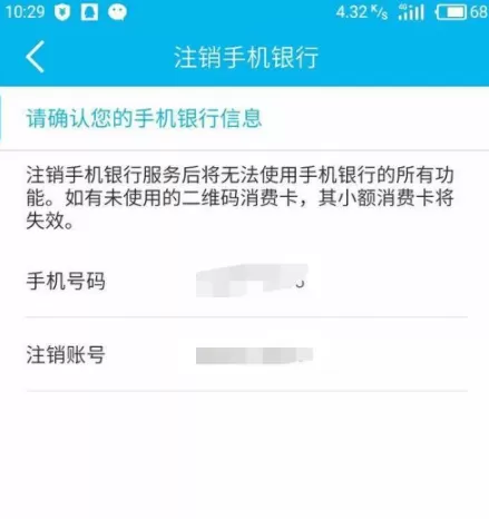 建设银行App登陆密码忘记了的处理教程