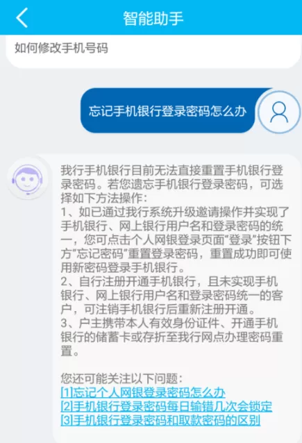 建设银行App登陆密码忘记了的处理教程