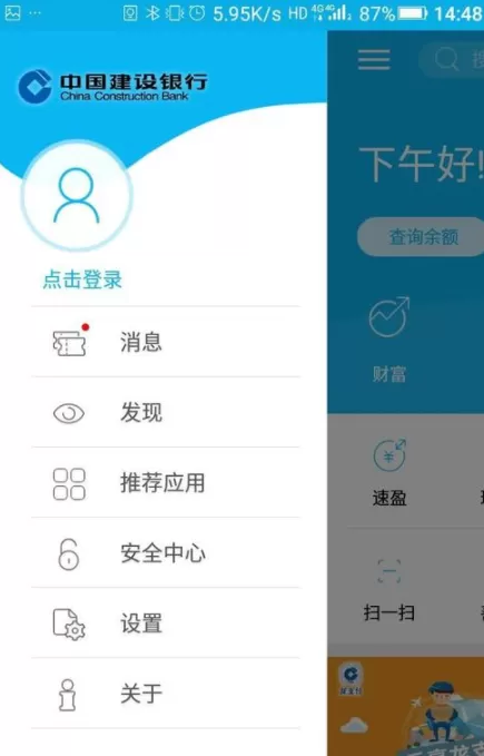 建设银行App登陆密码忘记了的处理教程