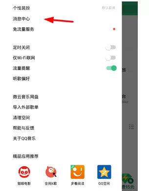 手机qq音乐中发送私信给别人的具体操作流程