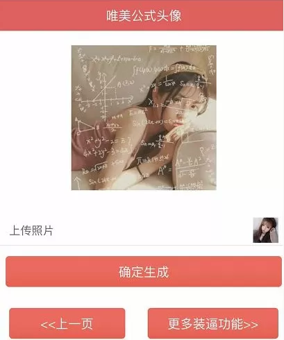 抖音制作公式头像的操作过程