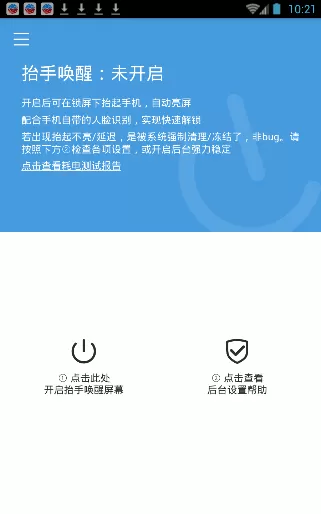抬手唤醒app不能使用的处理操作